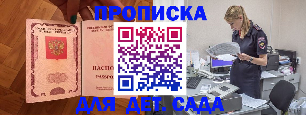 прописка 2025 в Петропавловске-Камчатском