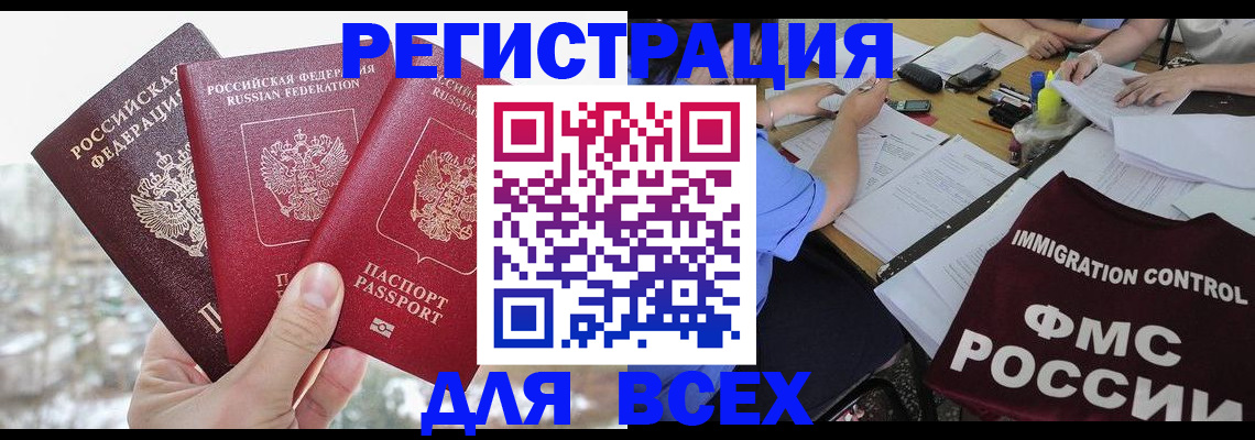 временная прописка в Петропавловске-Камчатском