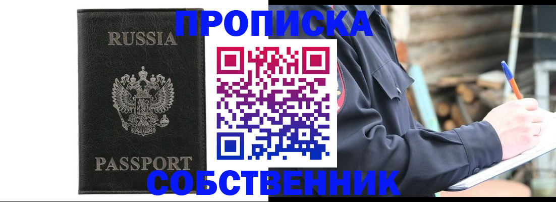 прописка штамп в Петропавловске-Камчатском