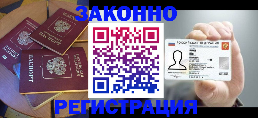 прописка для кредита в Петропавловске-Камчатском