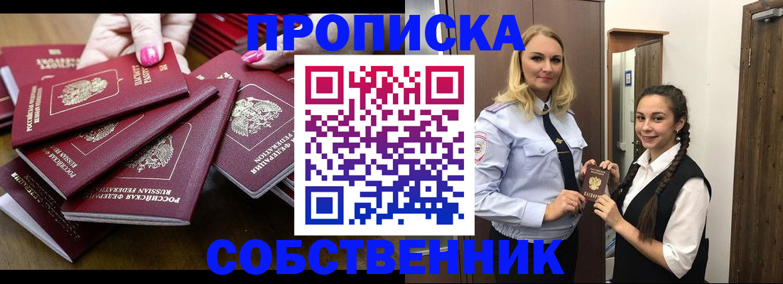 прописка от собственника в Петропавловске-Камчатском