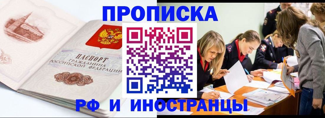 временная регистрация купить в Петропавловске-Камчатском